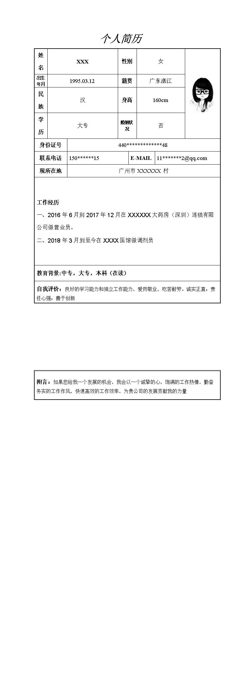 1261_销售营业手银售后类岗位求职简历模板  - 咨询顾问简历模板